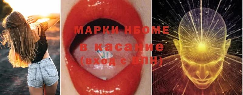 Марки N-bome 1,8мг  Вельск 